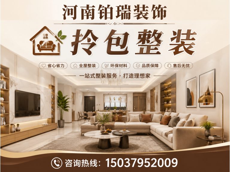 栾川县拎包整装展示图